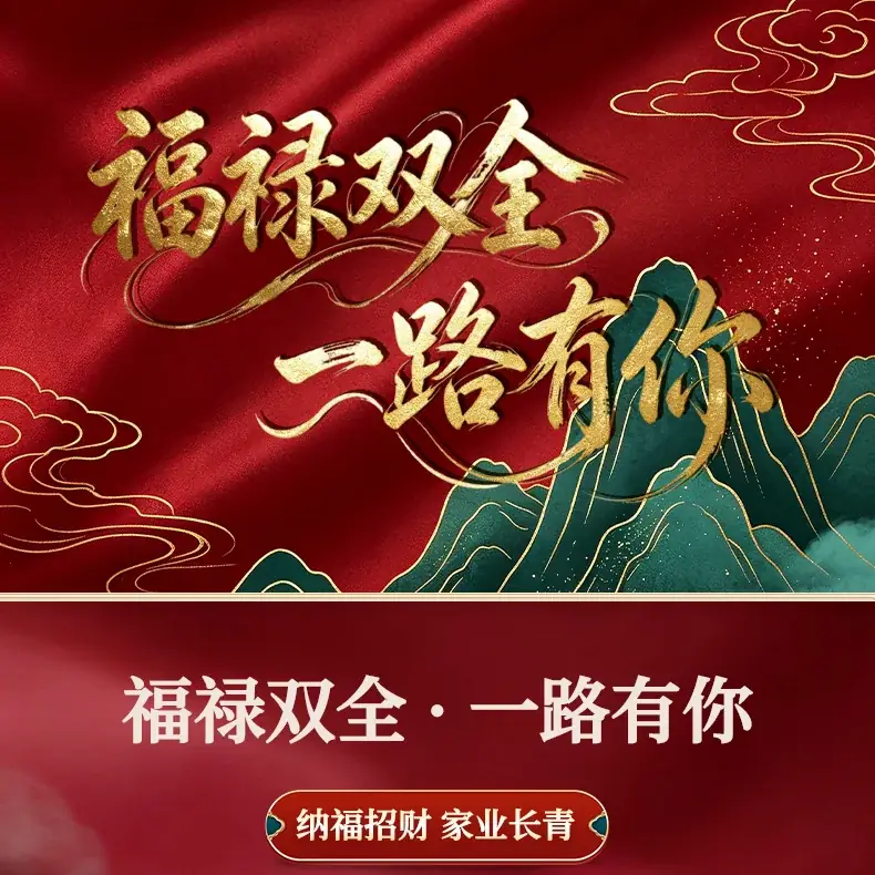 福禄双全足金版画