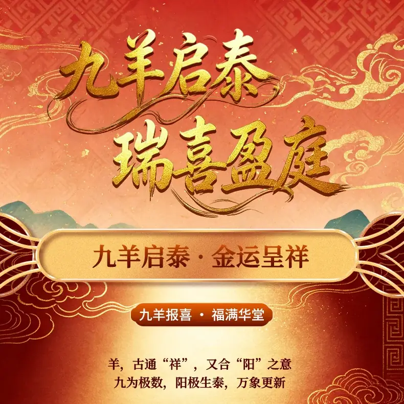 九羊启泰足金版画