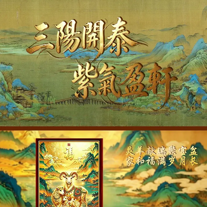三羊开泰足金版画