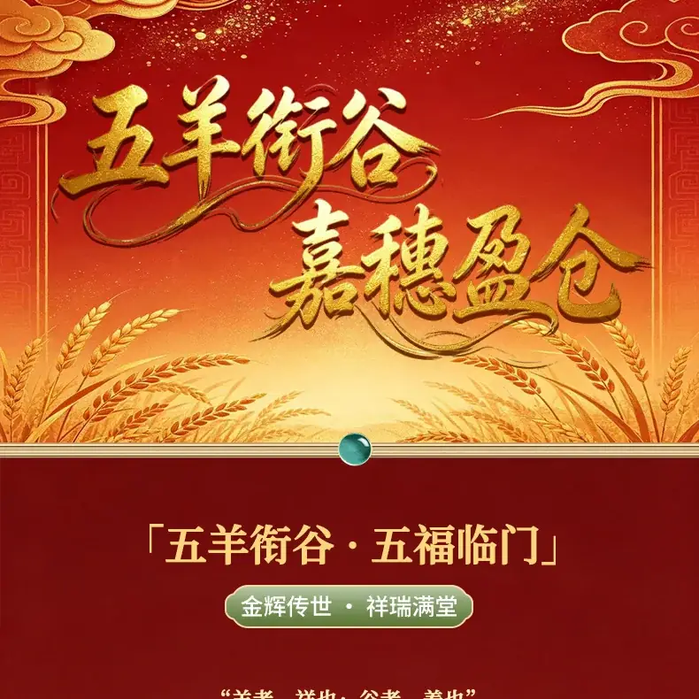 五羊衔谷足金版画